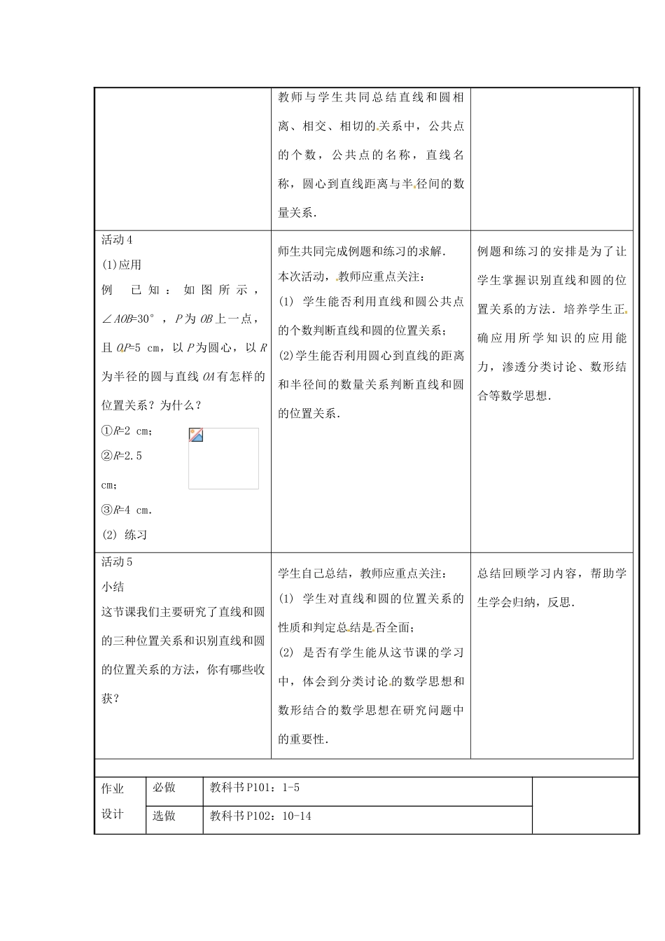 山西省汾阳市三泉中学九年级数学上册 24.2.2 直线和圆的位置关系教案 新人教版_第3页