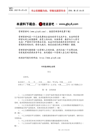 中外技术转让合同