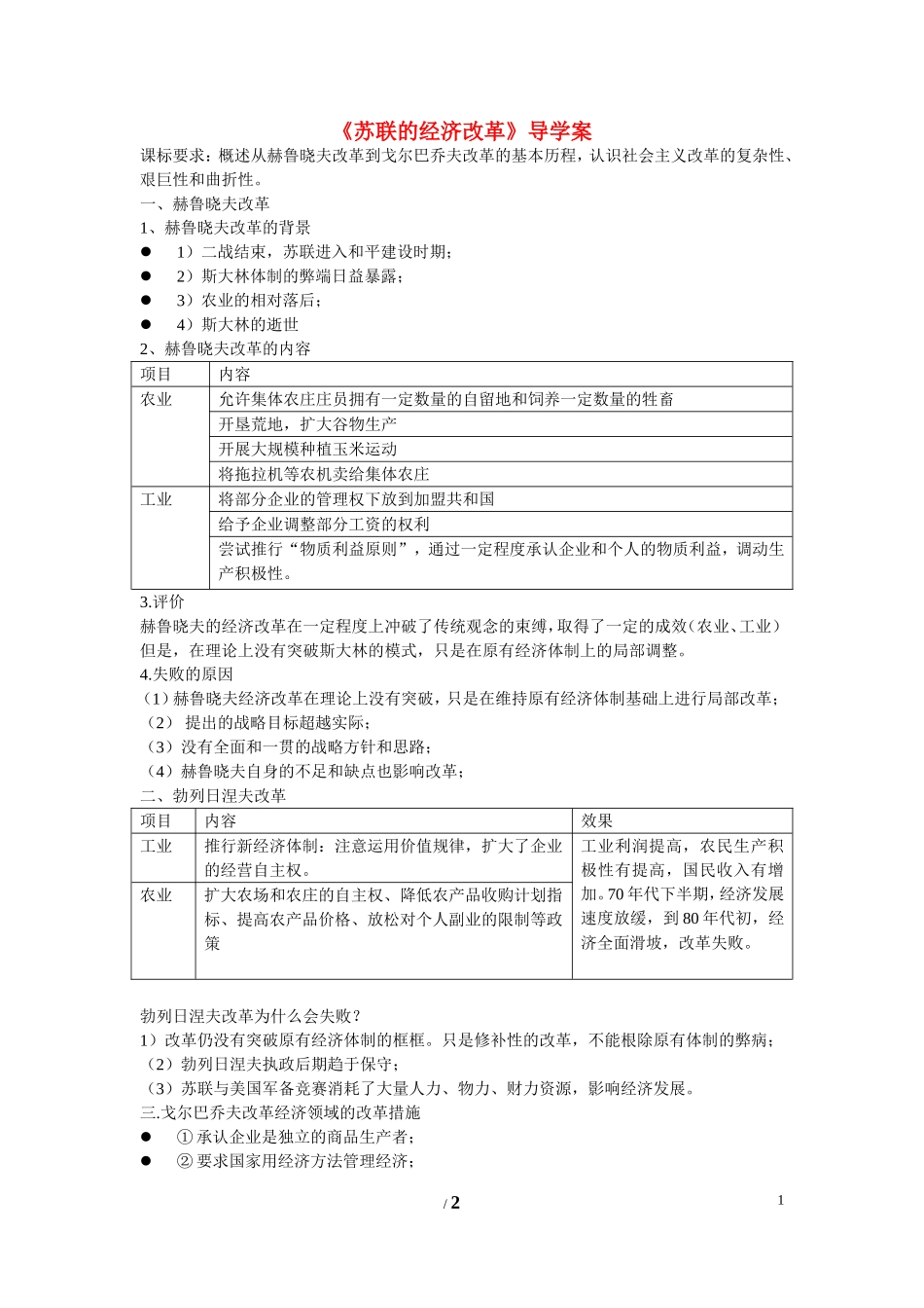 高中历史 第三单元 各国经济体制的创新和调整第17节《苏联的经济改革》导学案1 岳麓版必修2_第1页