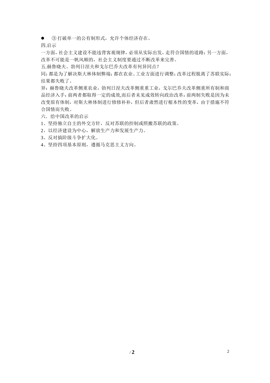 高中历史 第三单元 各国经济体制的创新和调整第17节《苏联的经济改革》导学案1 岳麓版必修2_第2页