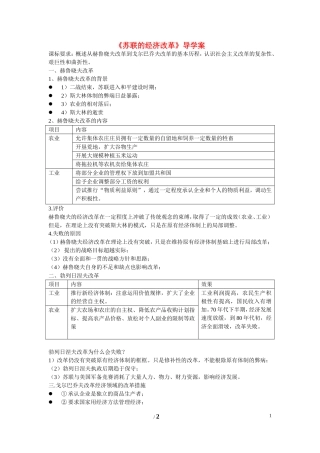 高中历史 第三单元 各国经济体制的创新和调整第17节《苏联的经济改革》导学案1 岳麓版必修2