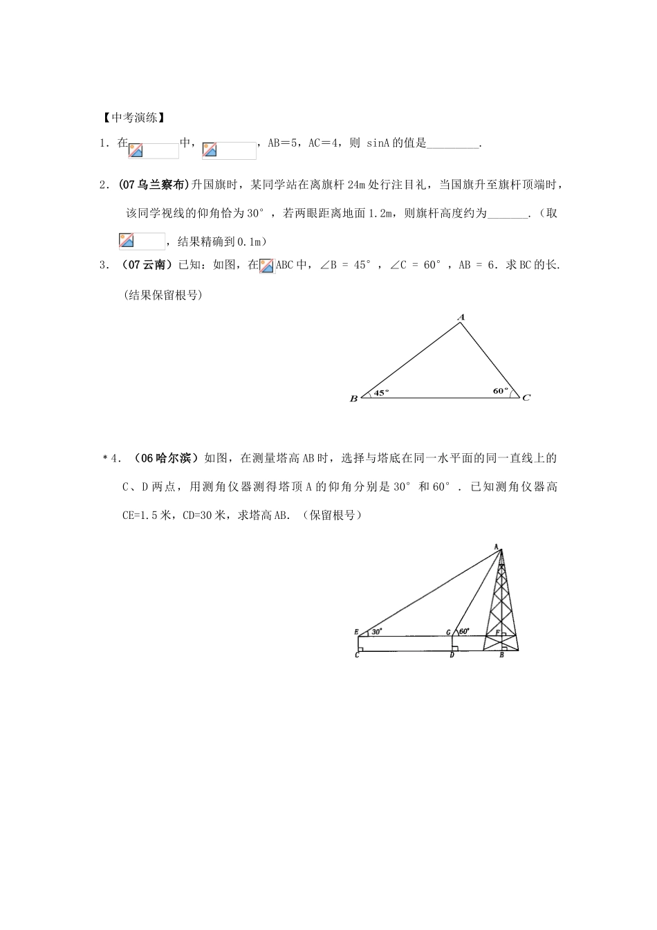 中考数学总复习教案 课时32 解直角三角形及其应用_第3页