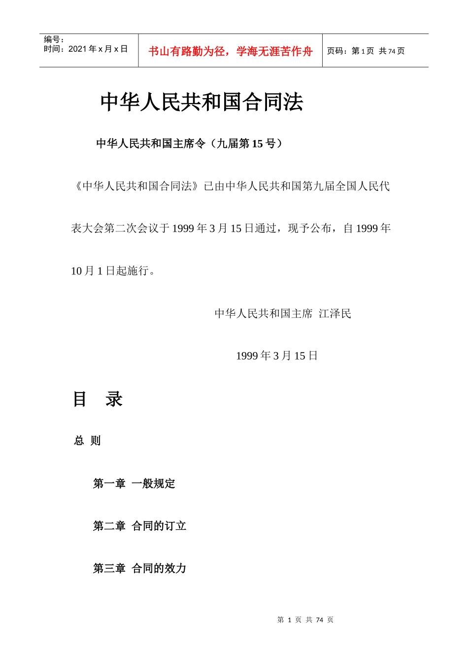 合同法及解释_第1页