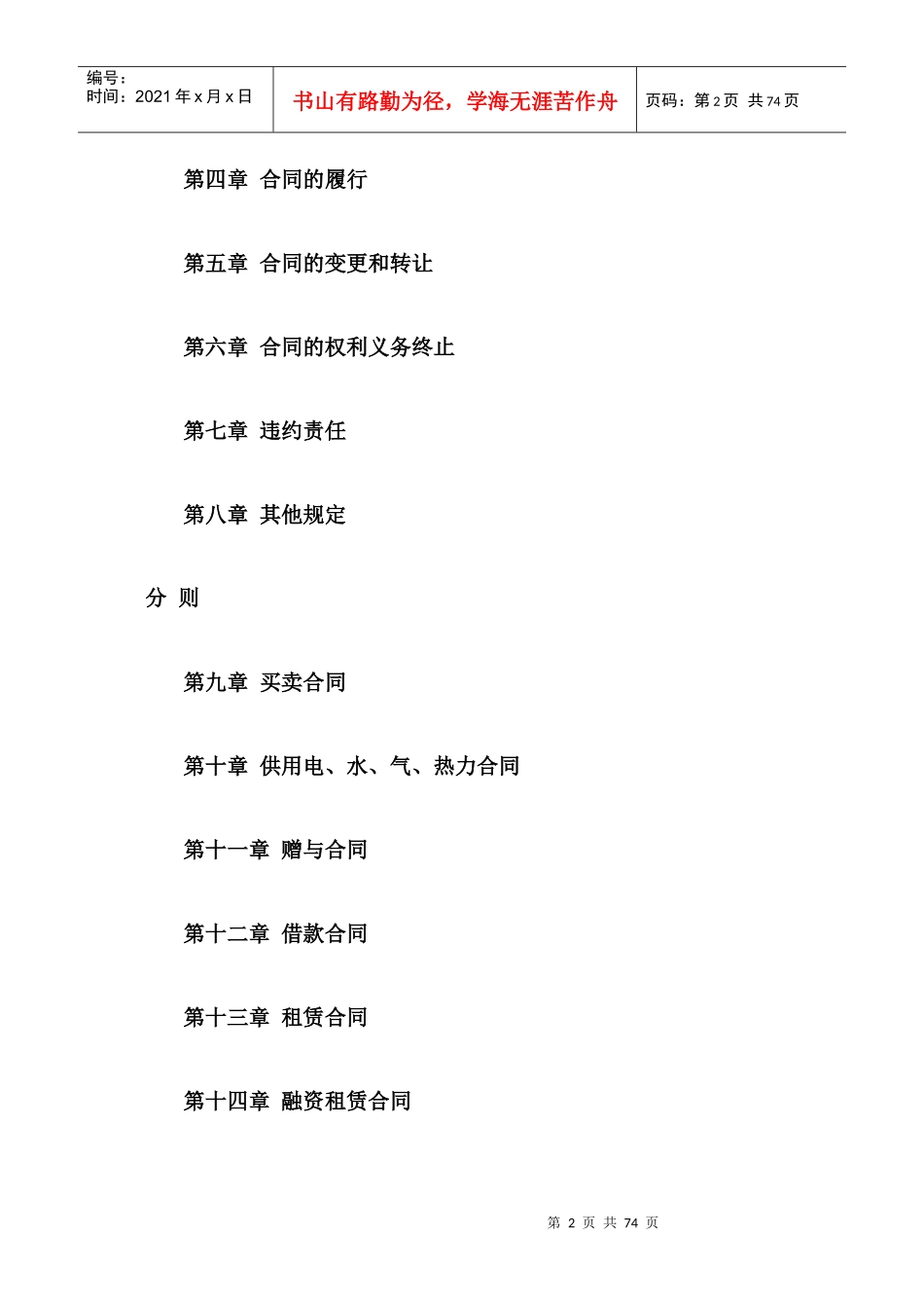 合同法及解释_第2页