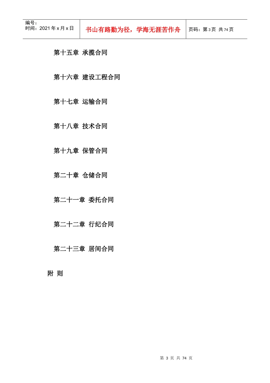 合同法及解释_第3页