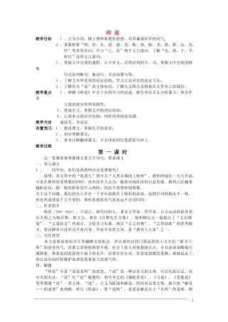 高中语文 2.1.2《师说》教案 苏教版必修1