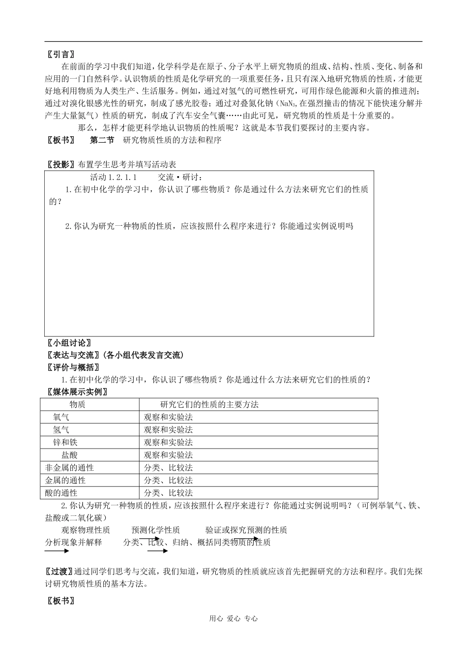 高中化学：1.2《研究物质性质的方法和程序（4个课时）》教案鲁科版必修1_第2页