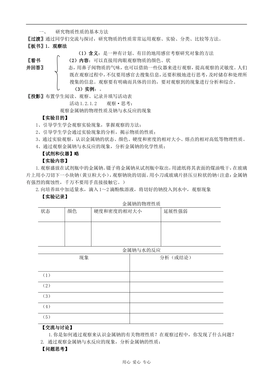 高中化学：1.2《研究物质性质的方法和程序（4个课时）》教案鲁科版必修1_第3页