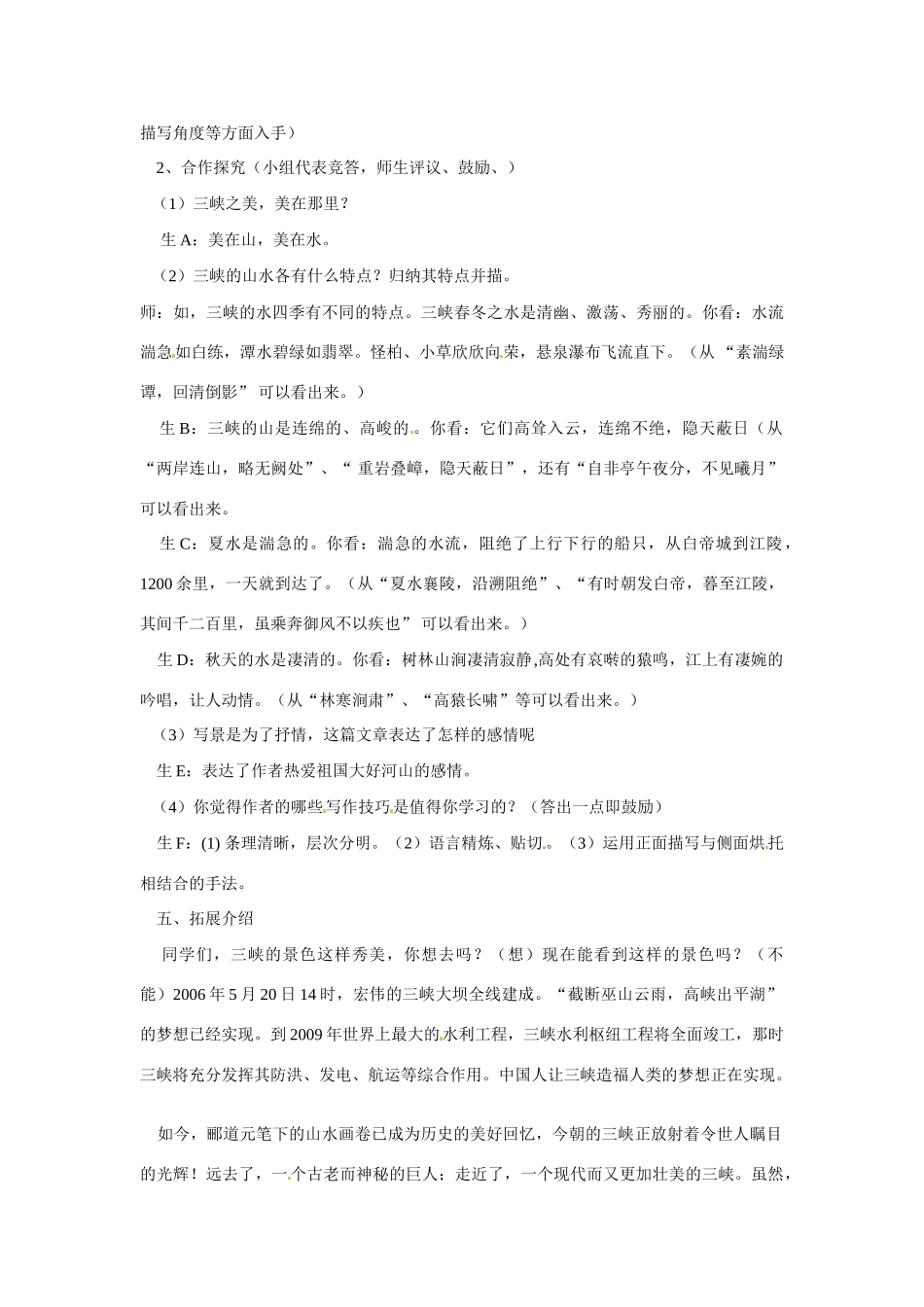八年级语文下册第8课《三峡》教案北师大版_第3页