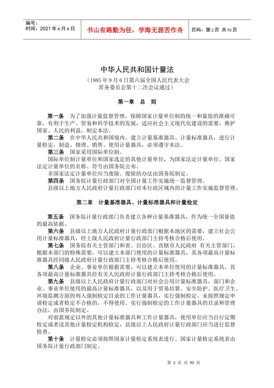 常用计量法规汇编_第2页