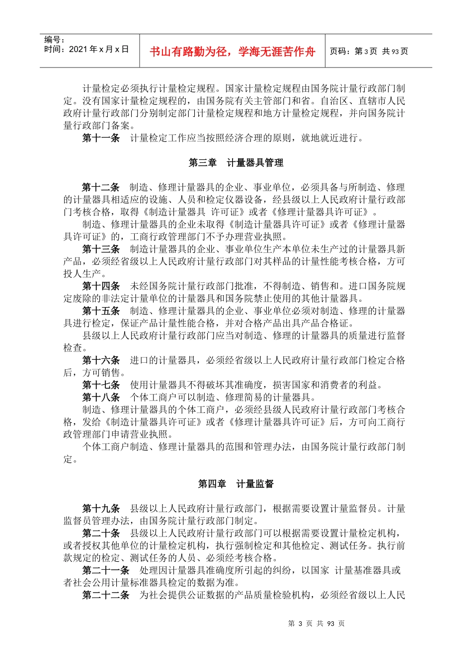 常用计量法规汇编_第3页