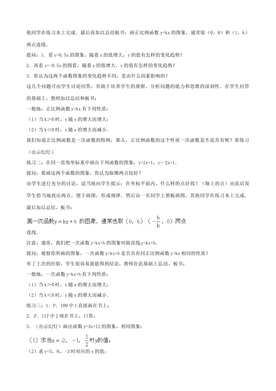 中考数学总复习 第十三章 函数及其图象 第8课时 一次函数的图像教案-人教版初中九年级全册数学教案_第2页