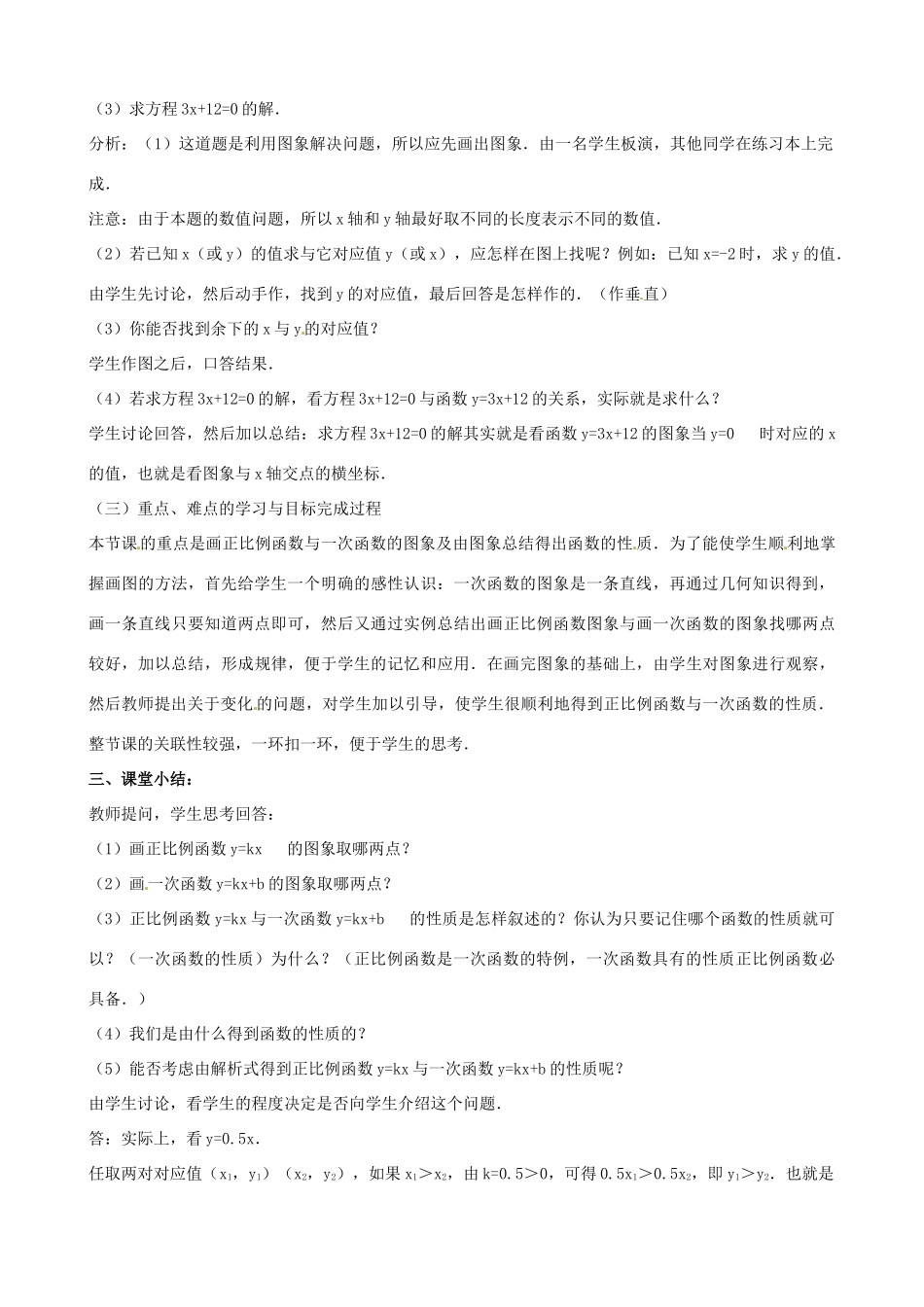 中考数学总复习 第十三章 函数及其图象 第8课时 一次函数的图像教案-人教版初中九年级全册数学教案_第3页