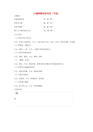 高中语文 14 廉颇蔺相如列传（节选）优化设计 大纲人教版第6册