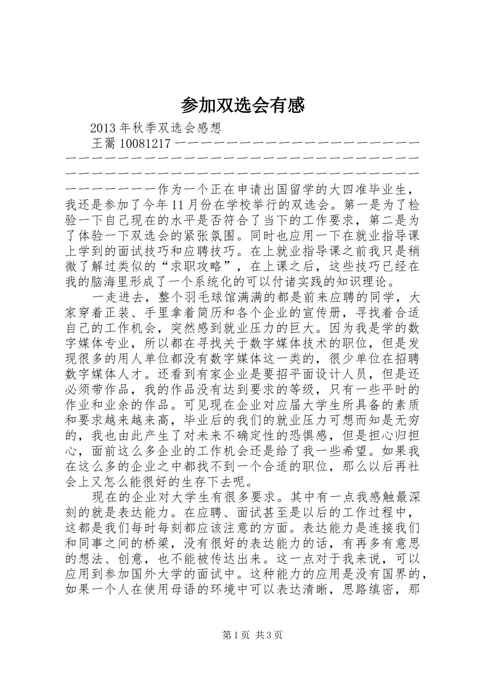 参加双选会有感_第1页