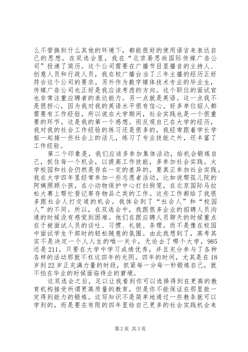 参加双选会有感_第2页