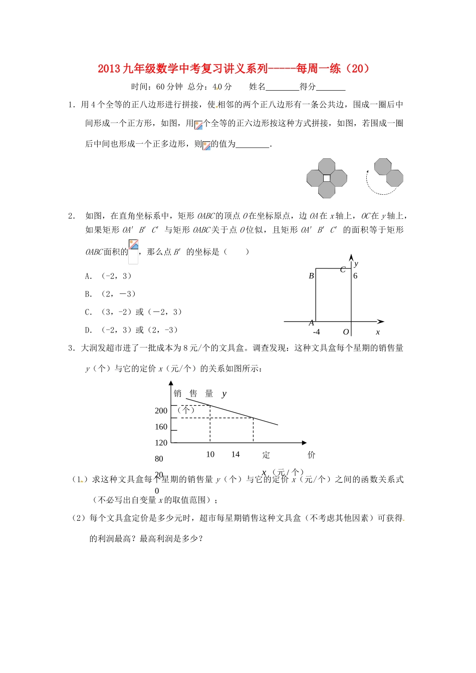 中考数学复习“1+1+3”专项训练（20） 苏科版_第1页