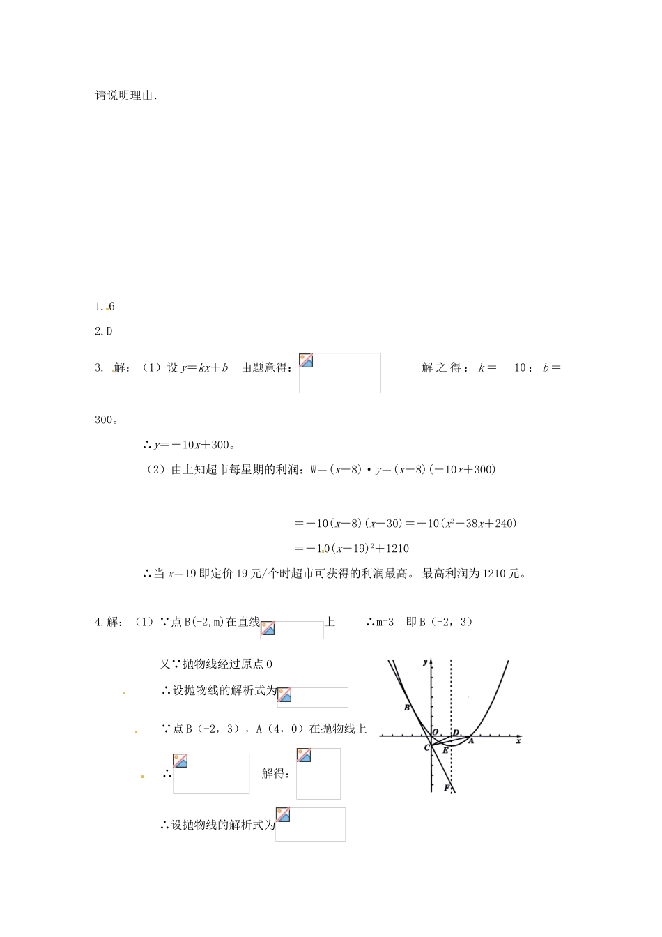 中考数学复习“1+1+3”专项训练（20） 苏科版_第3页