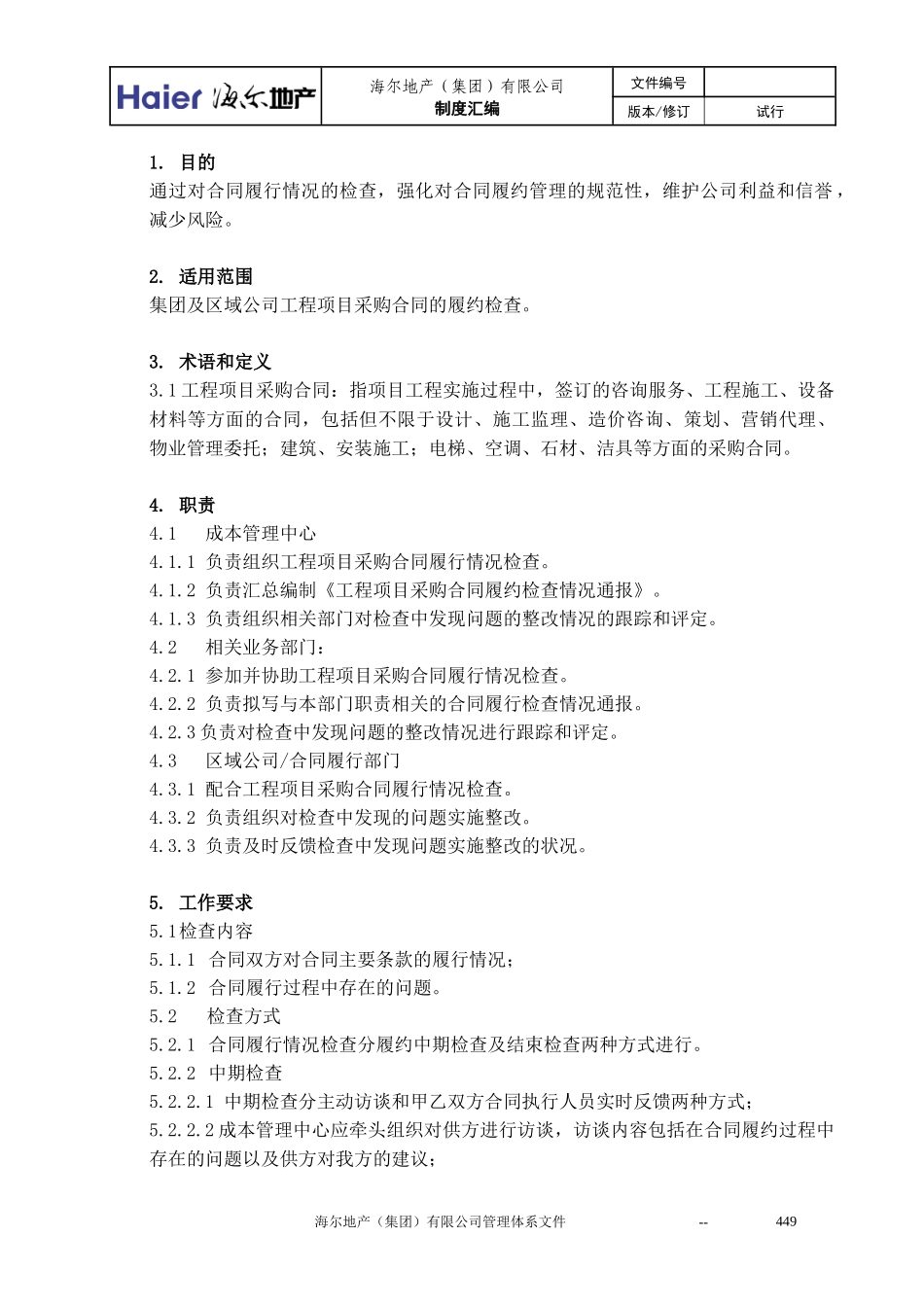 6工程项目采购合同履约情况检查作业指引_第2页