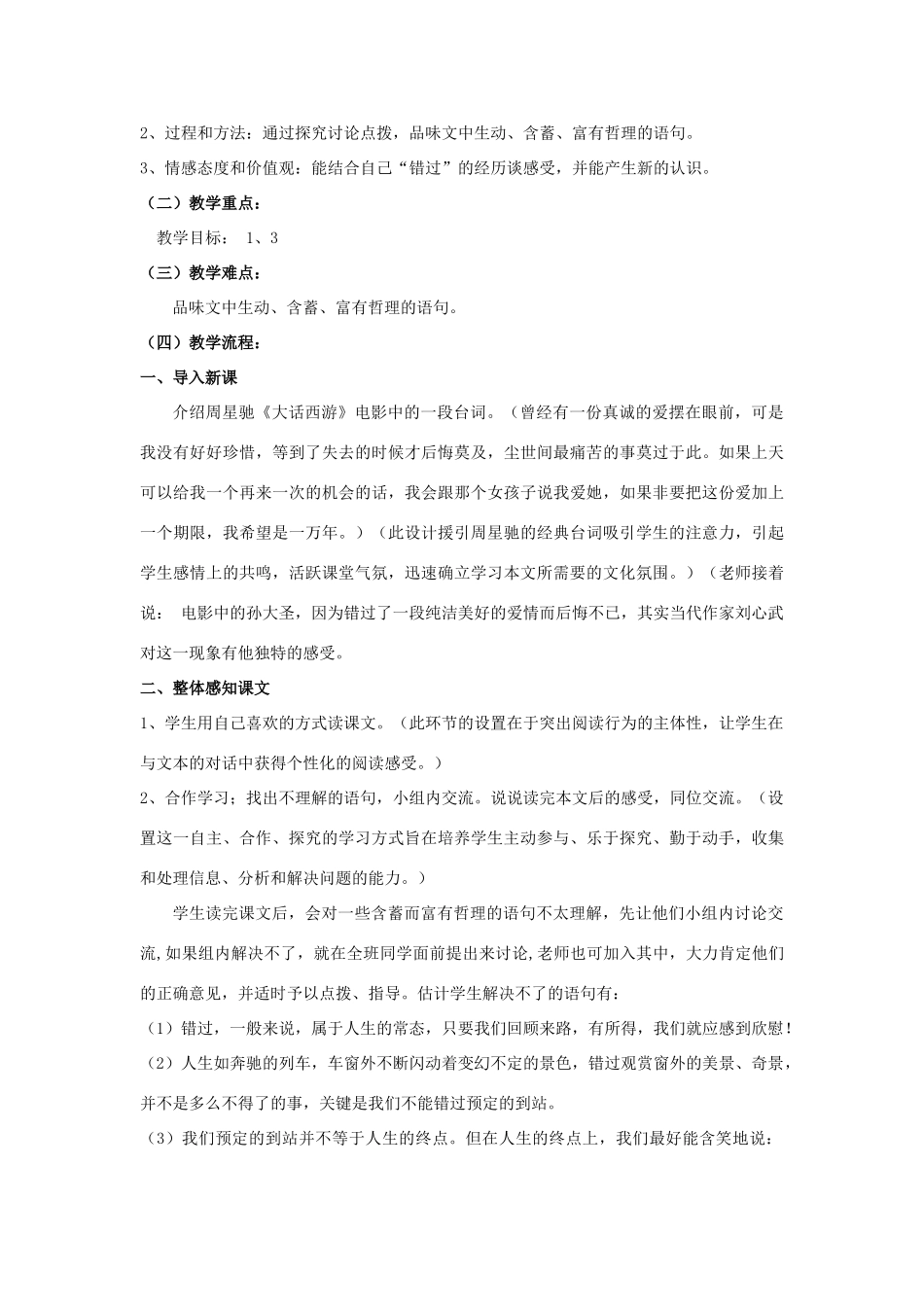 八年级语文下册 第21课《错过》说课稿 苏教版_第2页