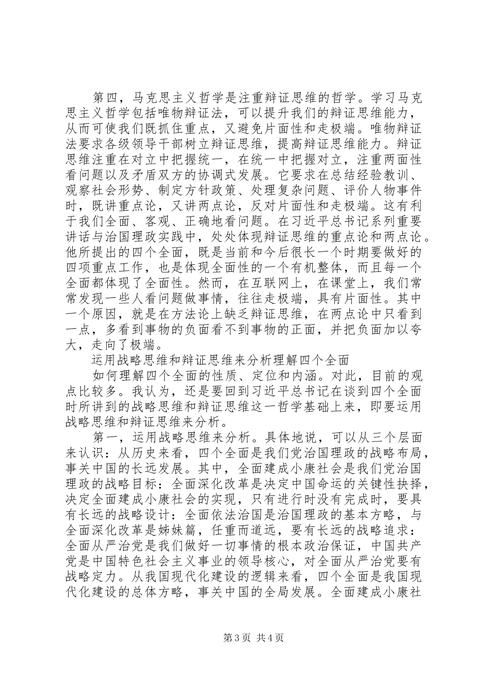 领导四个全面心得体会_第3页