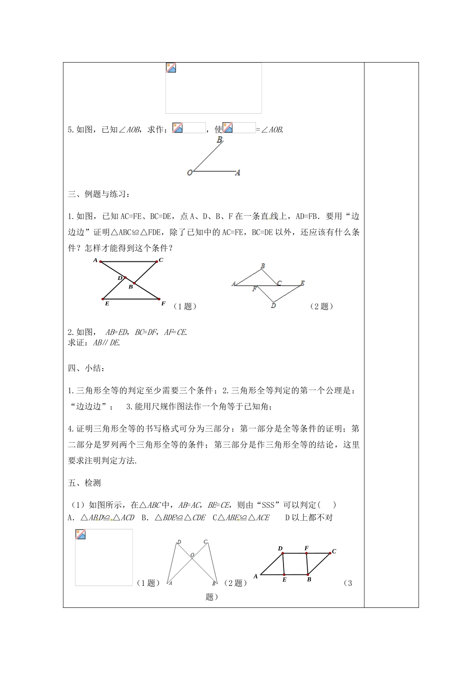 天津市小王庄中学八年级数学上册 11.2.1 全等三角形的条件-（边边边）教案 新人教版_第2页