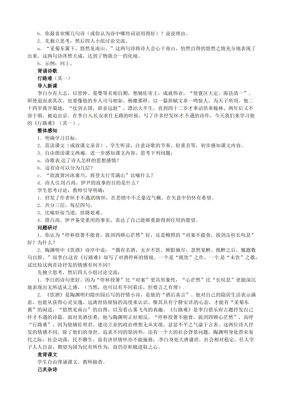 安徽省滁州二中八年级语文下册《第30课 诗五首（第1课时）》教案 新人教版_第2页