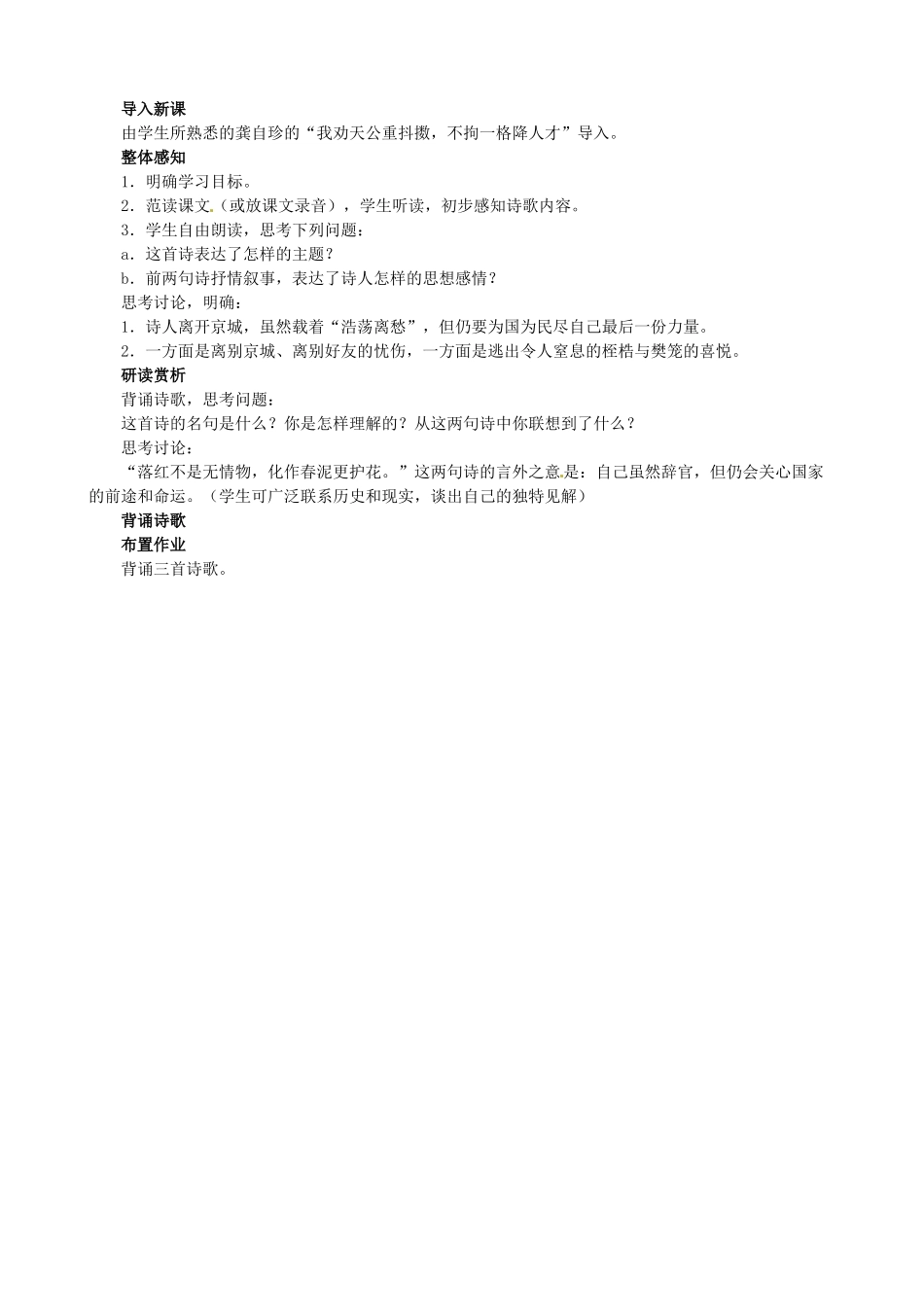 安徽省滁州二中八年级语文下册《第30课 诗五首（第1课时）》教案 新人教版_第3页