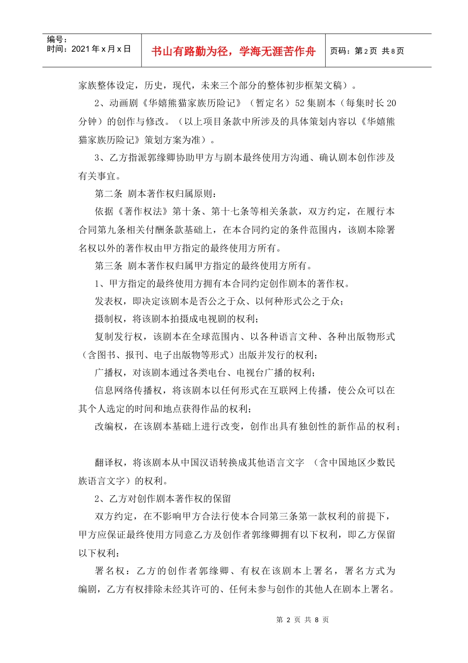 剧本委托创作合同XXXX0112_第2页