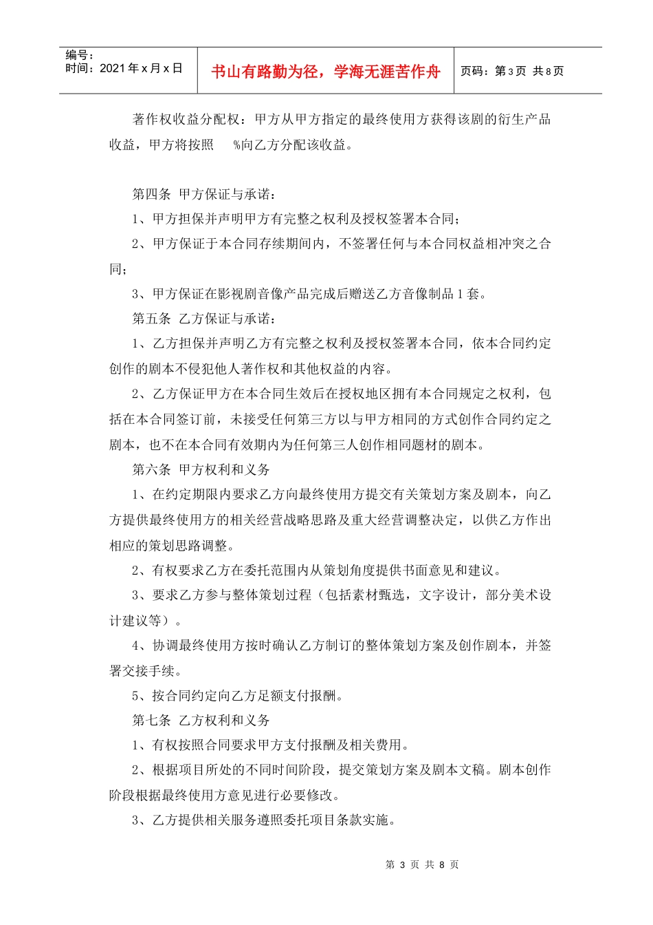 剧本委托创作合同XXXX0112_第3页