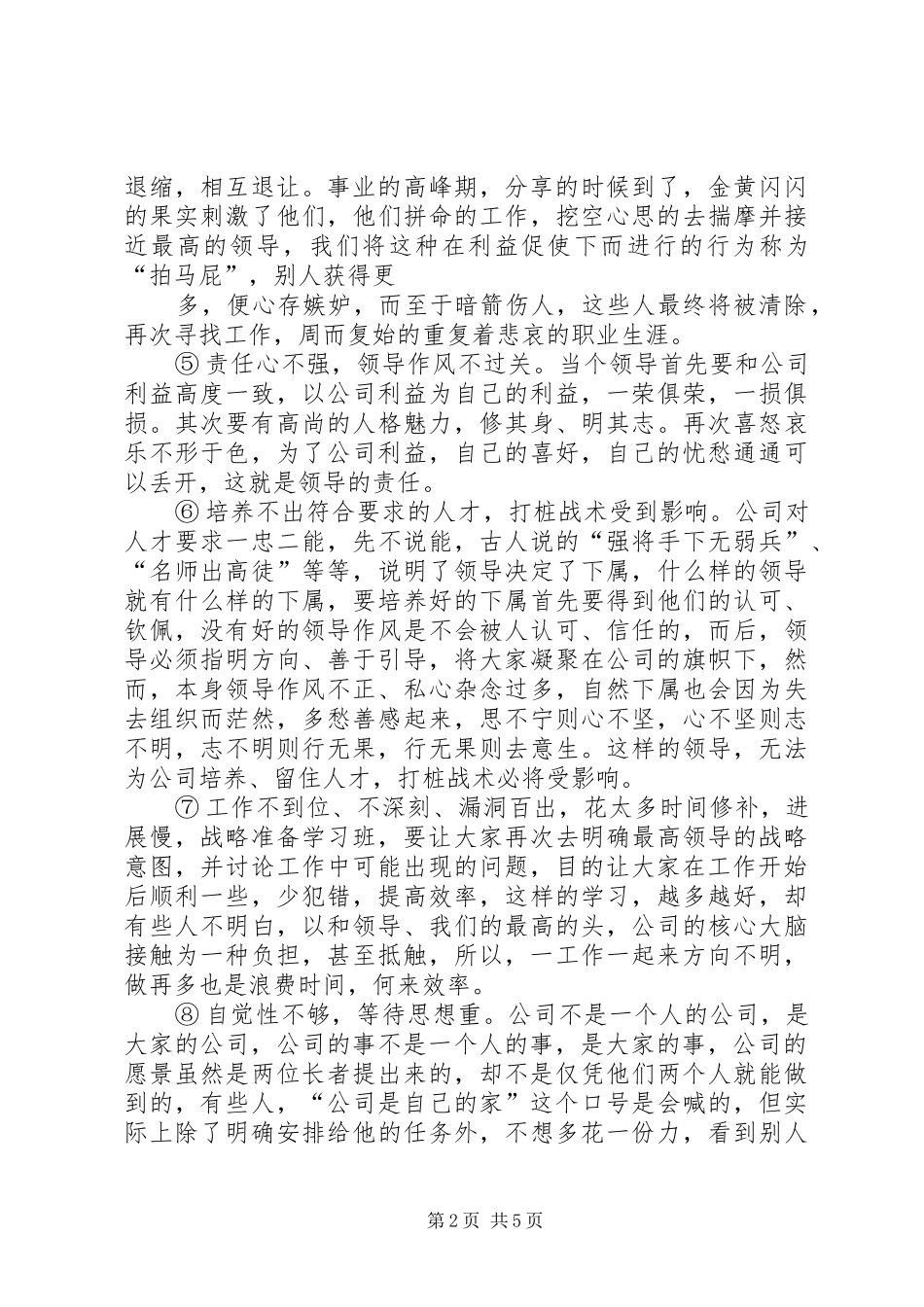 青年马克思主义学习班学习心得_第2页