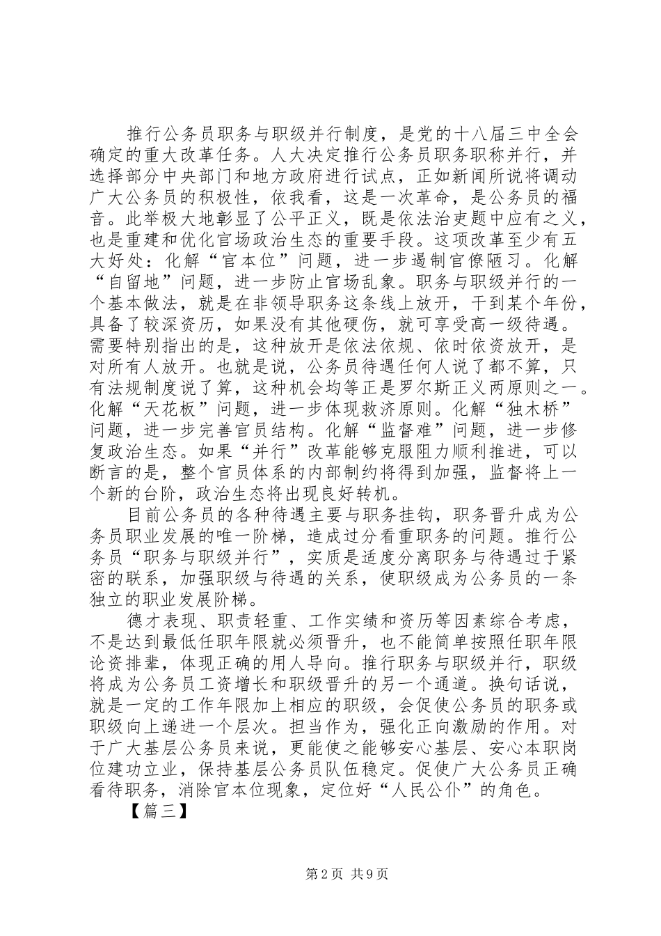 《公务员职务与职级并行规定》学习体会八篇_第2页