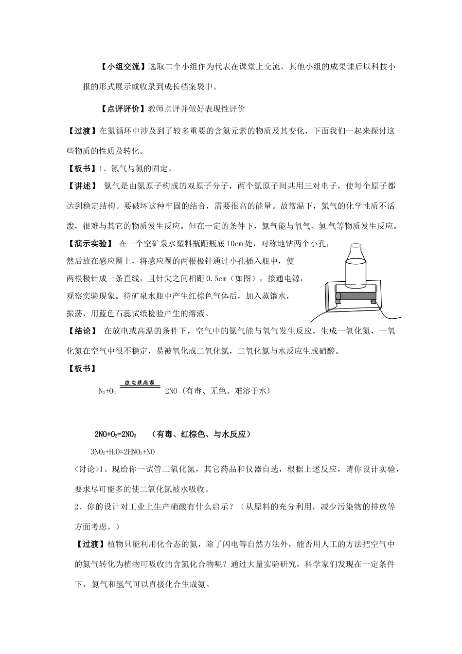 高中化学 第3章 自然界中的元素 第2节 氮的循环教案 鲁科版必修1-鲁科版高一必修1化学教案_第2页