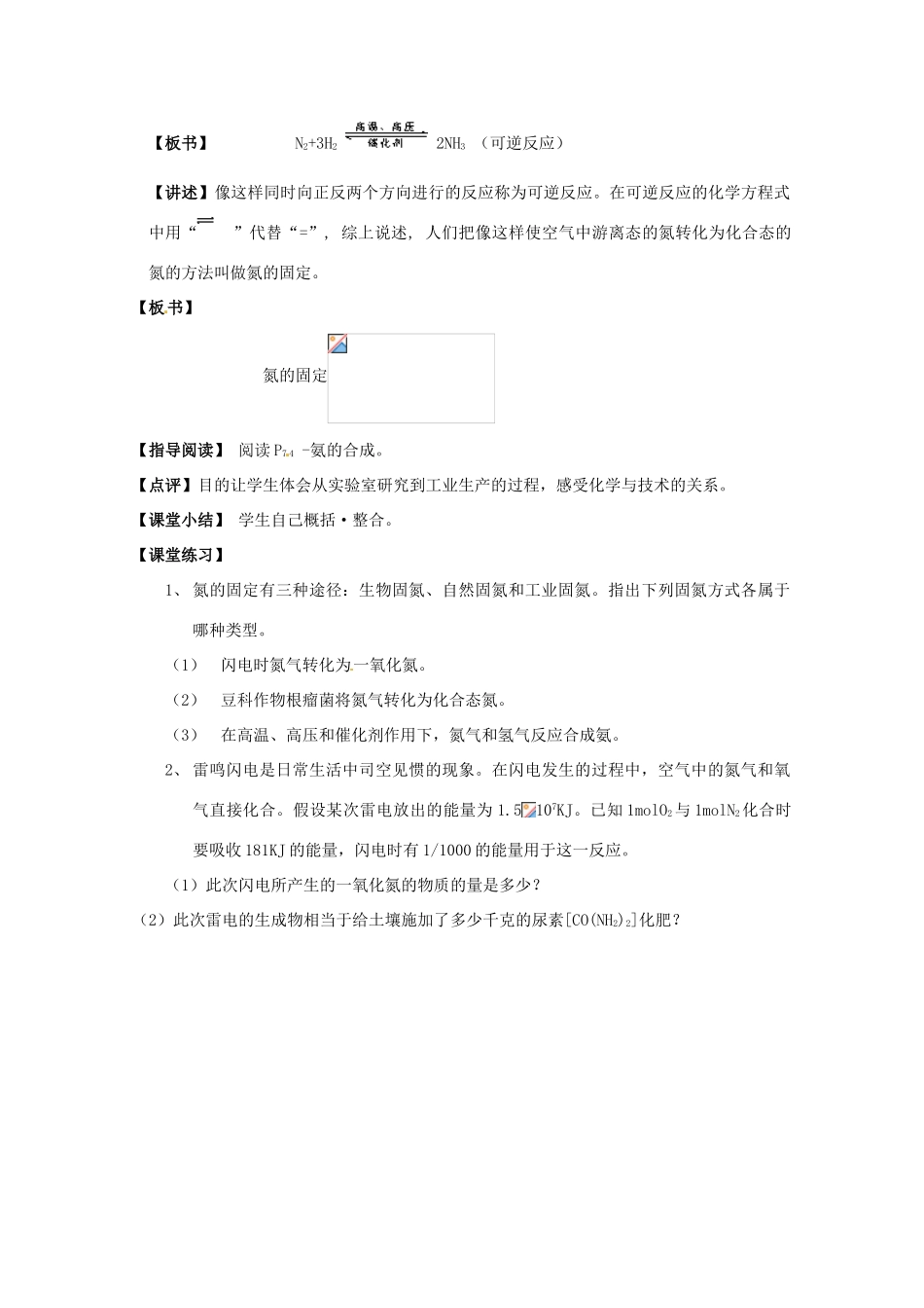 高中化学 第3章 自然界中的元素 第2节 氮的循环教案 鲁科版必修1-鲁科版高一必修1化学教案_第3页