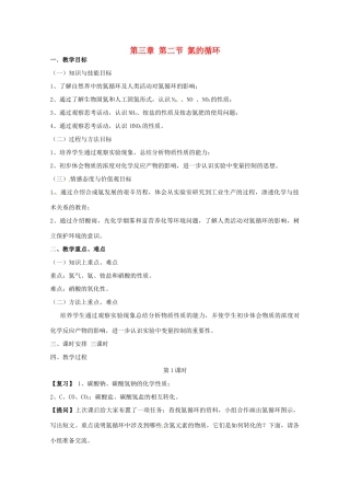 高中化学 第3章 自然界中的元素 第2节 氮的循环教案 鲁科版必修1-鲁科版高一必修1化学教案