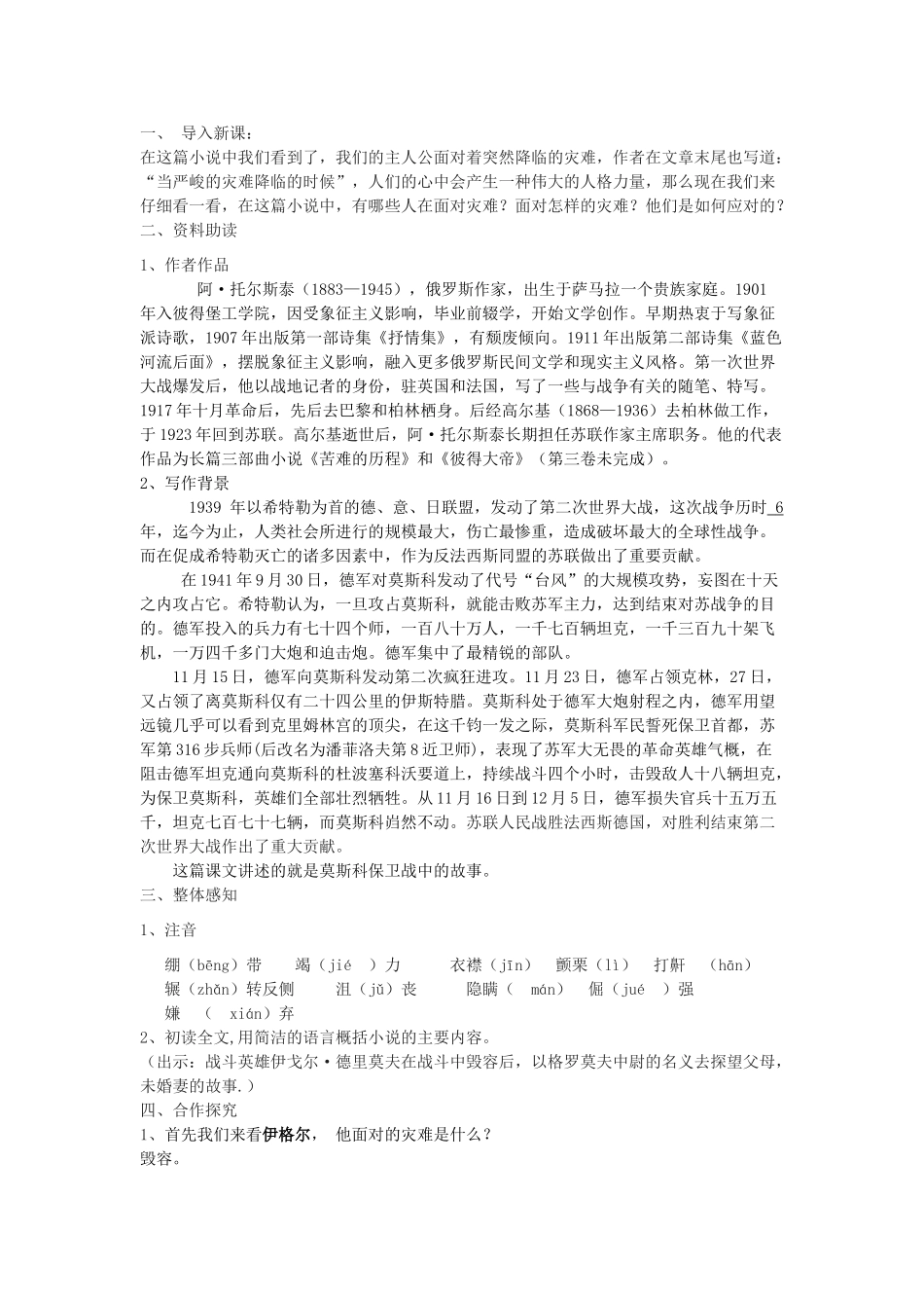 八年级语文下册 22《俄罗斯性格》教学设计 沪教版五四制-沪教版初中八年级下册语文教案_第2页