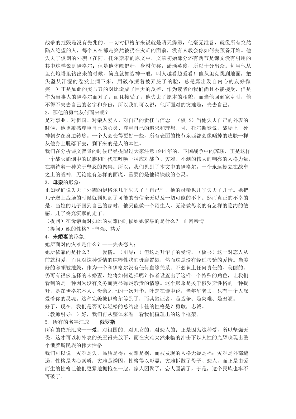 八年级语文下册 22《俄罗斯性格》教学设计 沪教版五四制-沪教版初中八年级下册语文教案_第3页