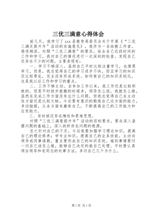 三优三满意心得体会