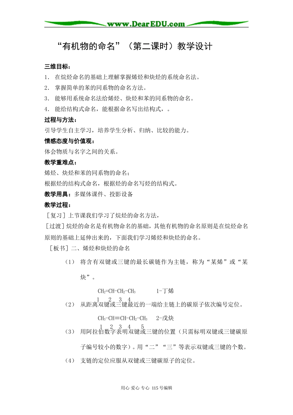 第三节  有机物的命名第二课时_第1页