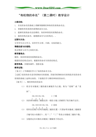 第三节  有机物的命名第二课时