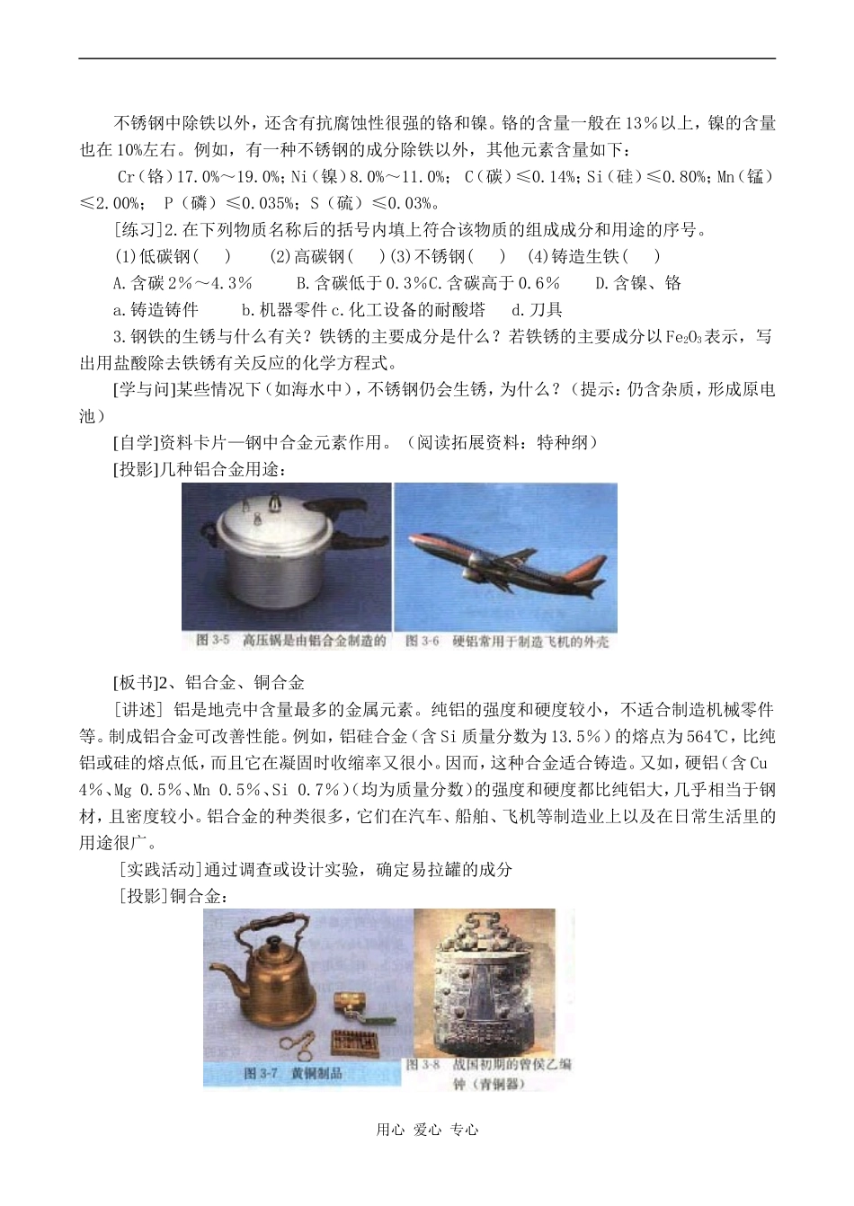 高中化学合金人教版选修一_第3页