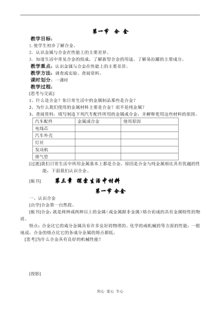 高中化学合金人教版选修一