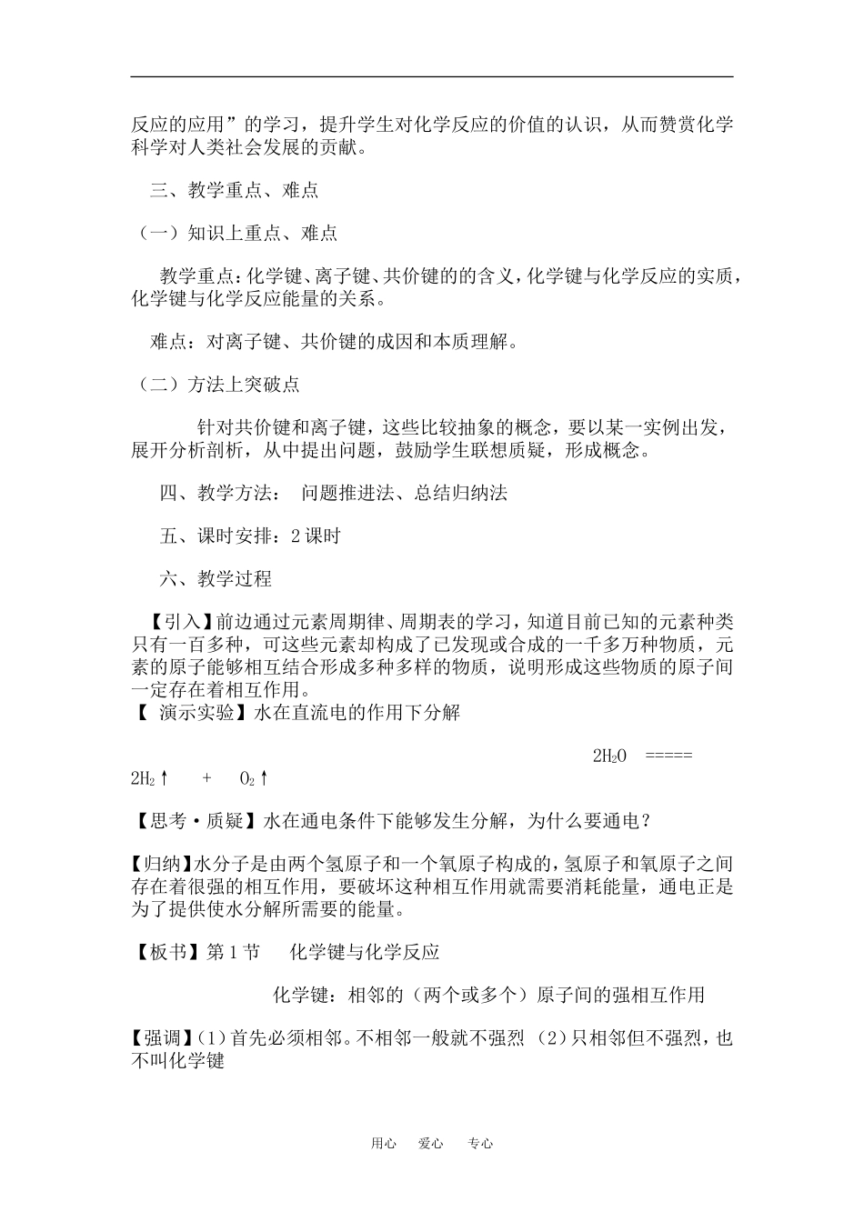 高中化学：2.1化学键与化学反应 教案 鲁科版必修2_第2页