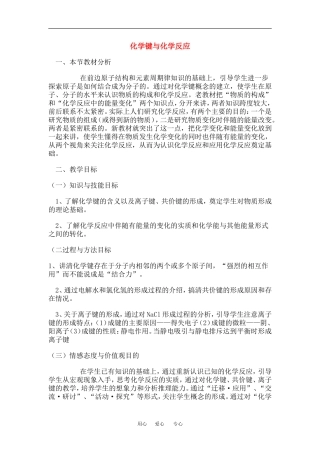 高中化学：2.1化学键与化学反应 教案 鲁科版必修2