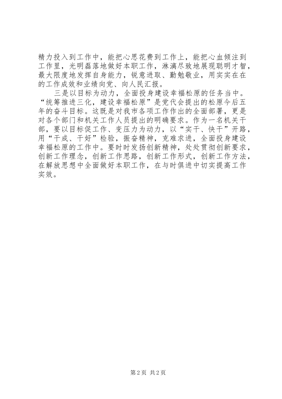 学习五次党代会体会_第2页