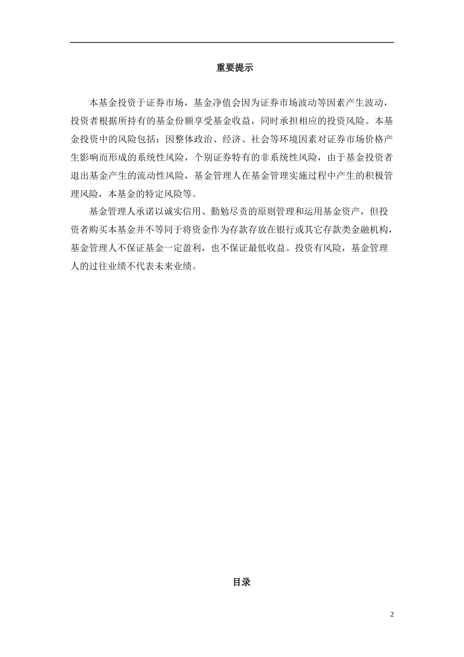 私募基金合同_第2页