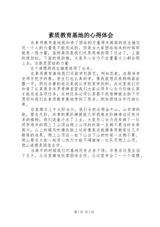 素质教育基地的心得体会