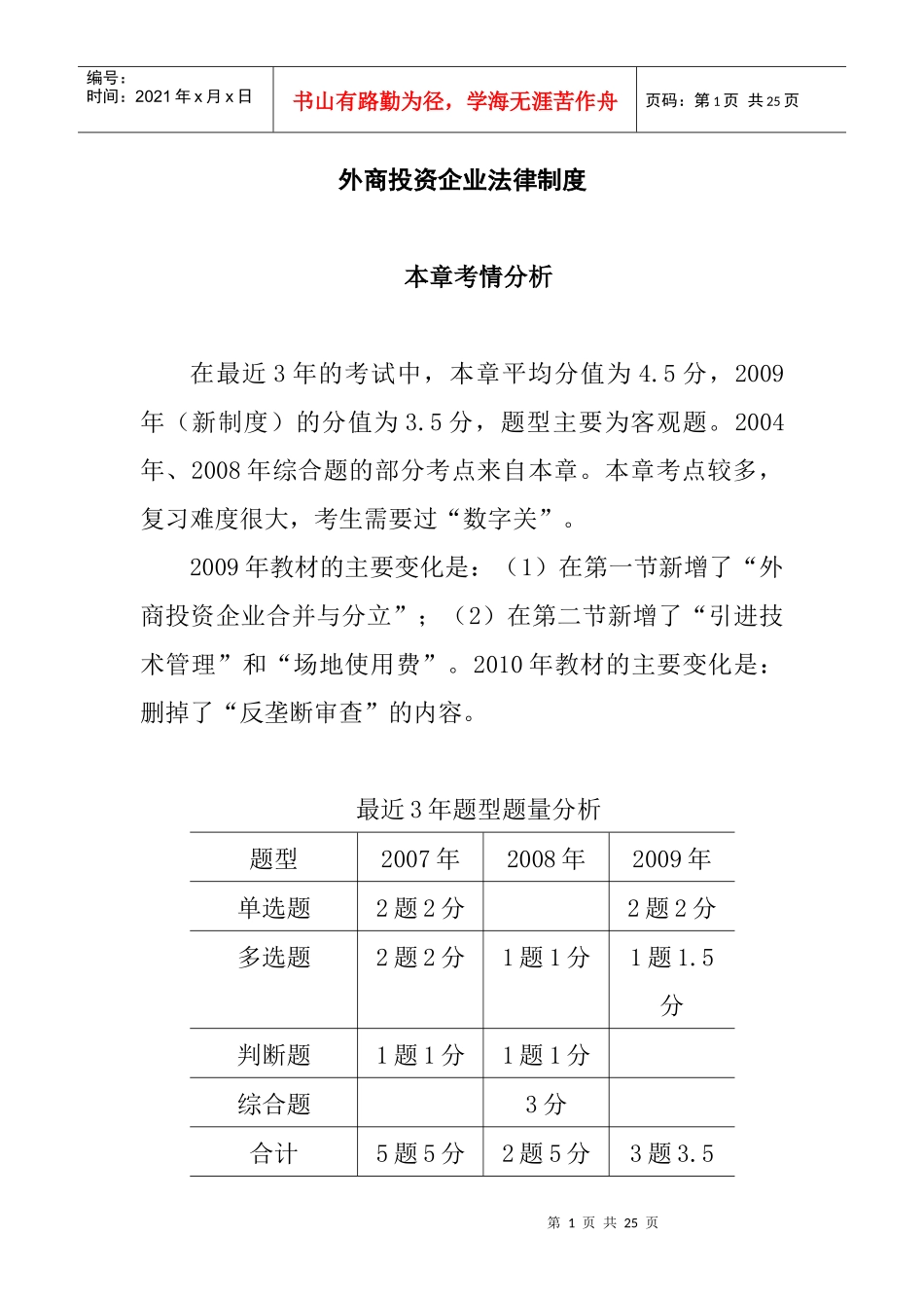 外商投资企业法律制度_第1页