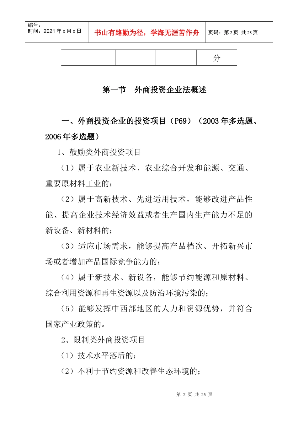 外商投资企业法律制度_第2页