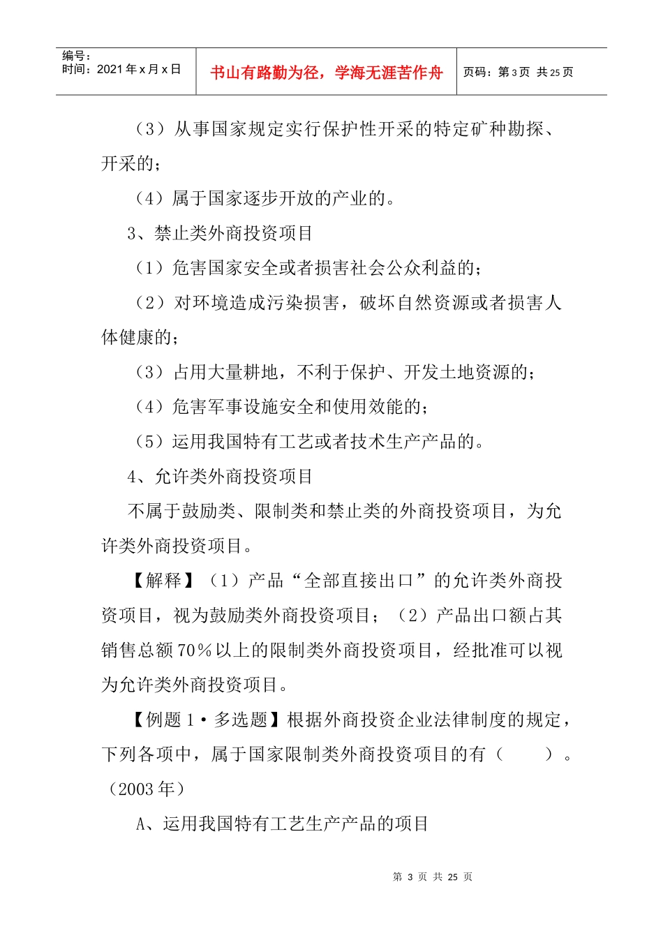 外商投资企业法律制度_第3页